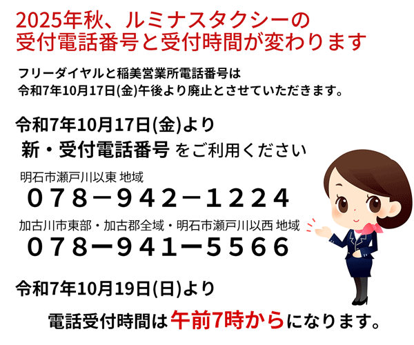 ルミナスタクシーからのお知らせ 2025年10月
